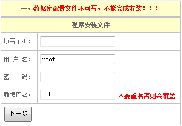 PHP安装文件小程序