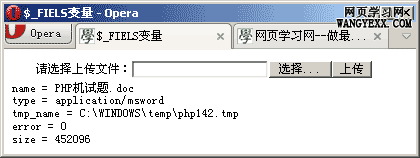 简单的PHP文件上传技术