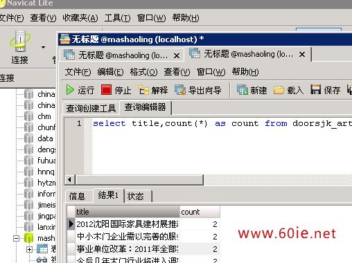 查找mysql数据表中重复记录