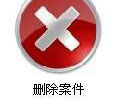 利用php删除空间目录文件