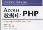 php连接access源码