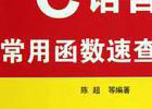 PHP的一些常用函数