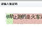 PHP功能很强大的验证码