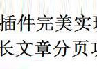 PHP长文章Ajax分页