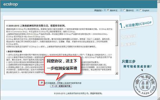 ecshop虚拟主机安装图文演示