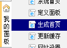 destoon生成静态网页的设置