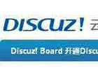 discuz!X2.5 最新最全去除“powered by discuz!”方法