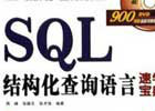 SQL常用语句教程下载