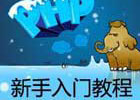 php新手入门pdf