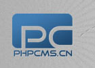 PHPCMS二次开发手册