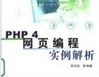网站编程PHP4随书光盘源代码