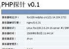 推荐一款php探针程序