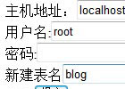 install.php简单制作