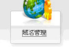 新网域名跳转到127.0.0.9的解决办法
