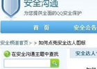 如何点亮QQ安全达人图标
