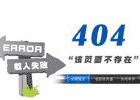 404错误页面模板