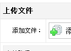 AJAX+PHP无刷新上传图片