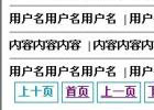 分页演示，带数据库，可自定义模板