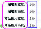 修改ECshop缩略图的质量