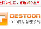 Destoon供求栏目下旺旺无法正常显示,点击提醒“会员名不存在”