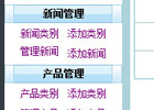 夏日PHP企业管理系统V0.1