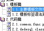 DEDECMS二次开发手册