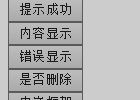js弹出消息完美插件