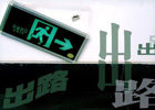 2014年草根站长的出路