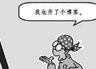 开个独立的个人博客赚钱
