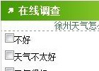 PHP在线调查程序代码