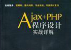 注册php+ajax实时验证