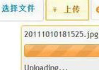 php+ajax文件上传