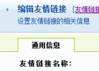 PHPCMS友情链接调用