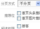 PHPCMS推荐位调用的自定义字段不显示