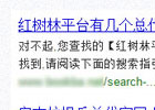 wordpress站内搜索被他人恶意利用