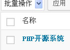wordpress后台如何显示分类ID