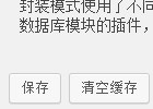 WP数据库缓存插件DB Cache Reloaded Fix