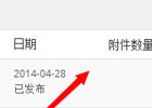 wordpress文章列表显示附件数量