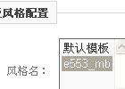 PHPCMS模板标签基础