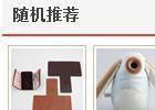 Phpcms随机文章的调用