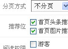 PHPCMS推荐位文章调用