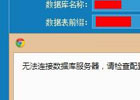 PHPCMS无法连接数据库