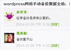 wordpress对文章页评论内容SEO优化