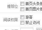 PHPCMS推荐位文章列表排序