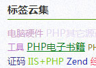 wordpress彩色标签云
