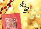 元旦放假之最后一天