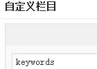 wordpress网站内容关键词替换