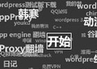 wordpress标签云字体大小