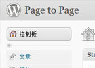改变wordpress的后台样式