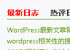 WordPress最新文章调用